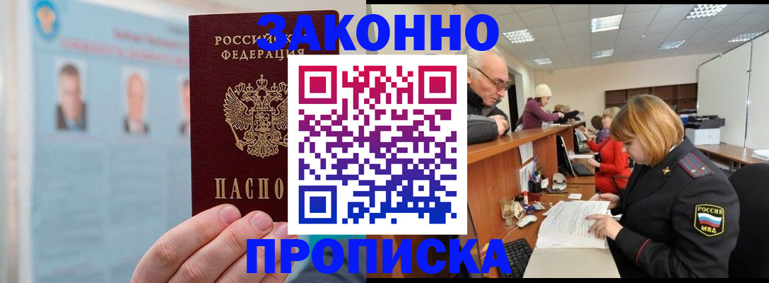 временная регистрация для всех в Хотьково